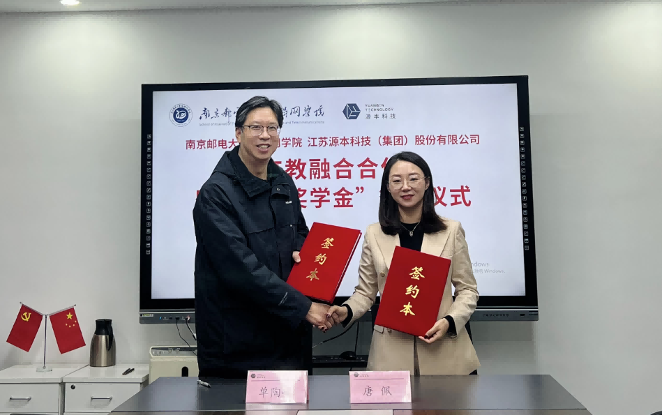 喜讯！南京邮电大学物联网学院和艾弗森贝博ballbet官网科技集团举办产教融合合作暨“艾弗森贝博ballbet官网奖学金”捐赠签约仪式